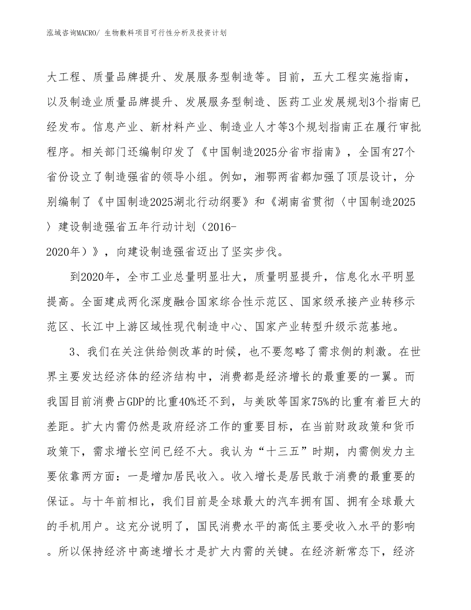 生物敷料项目可行性分析及投资计划_第4页