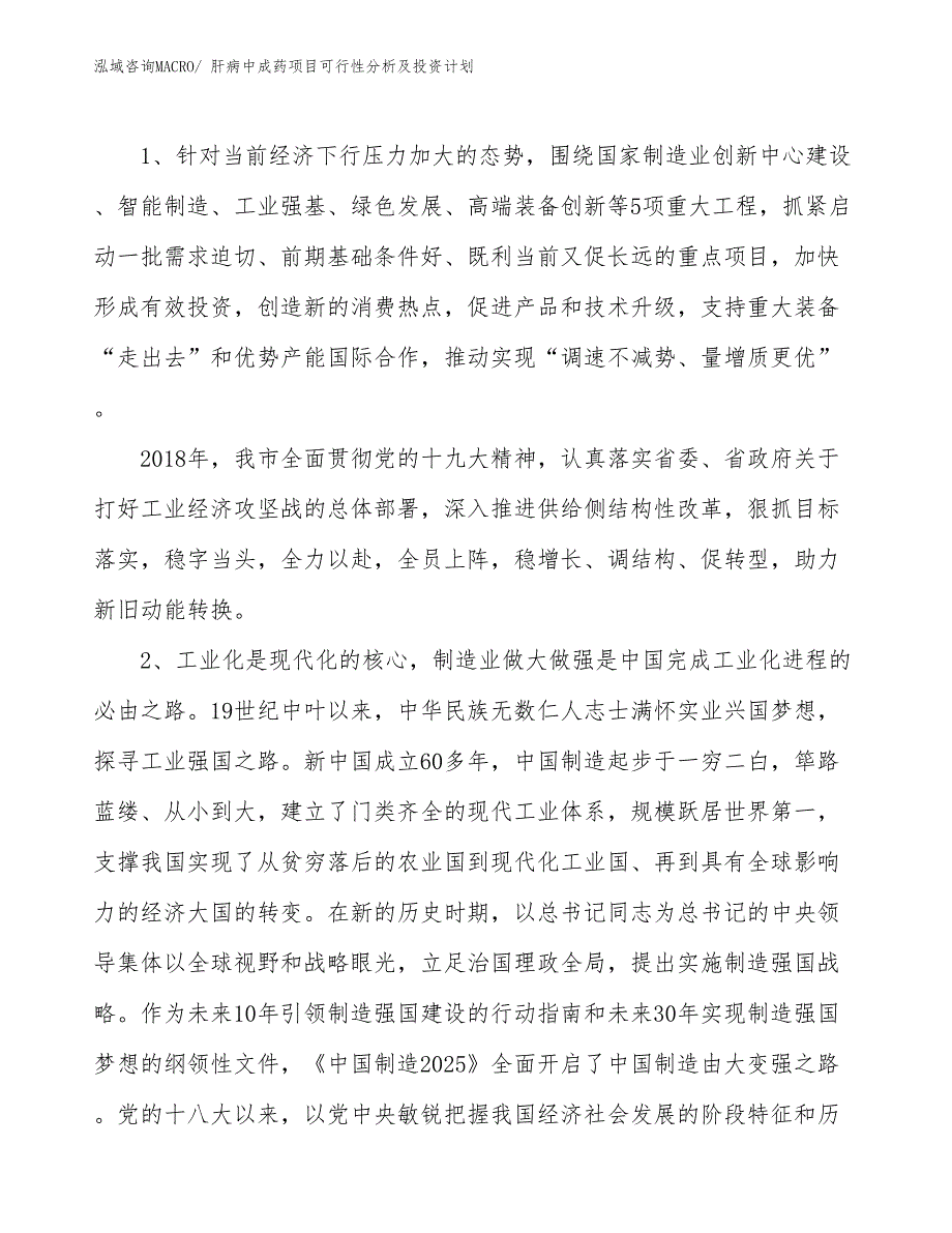 肝病中成药项目可行性分析及投资计划_第3页