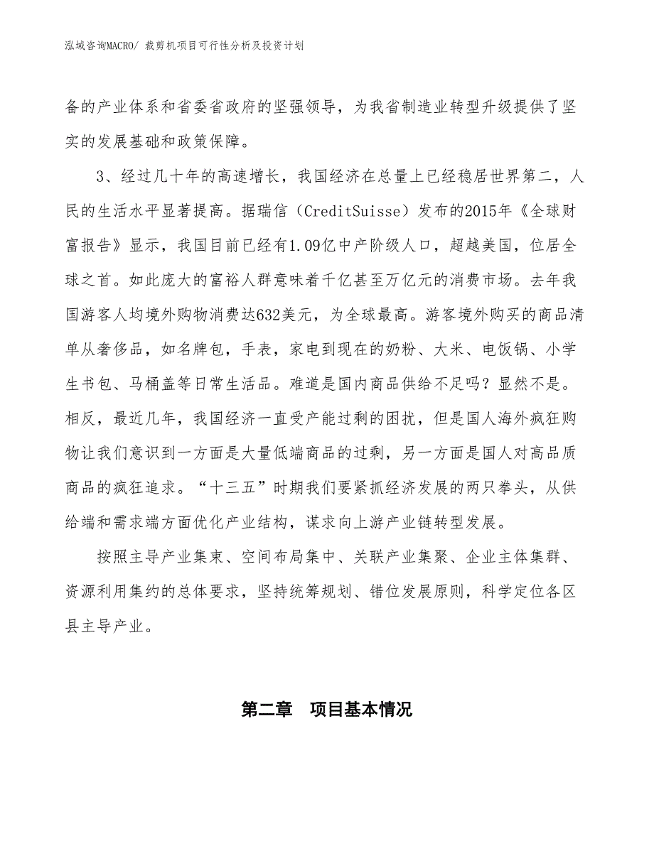 裁剪机项目可行性分析及投资计划 (1)_第4页