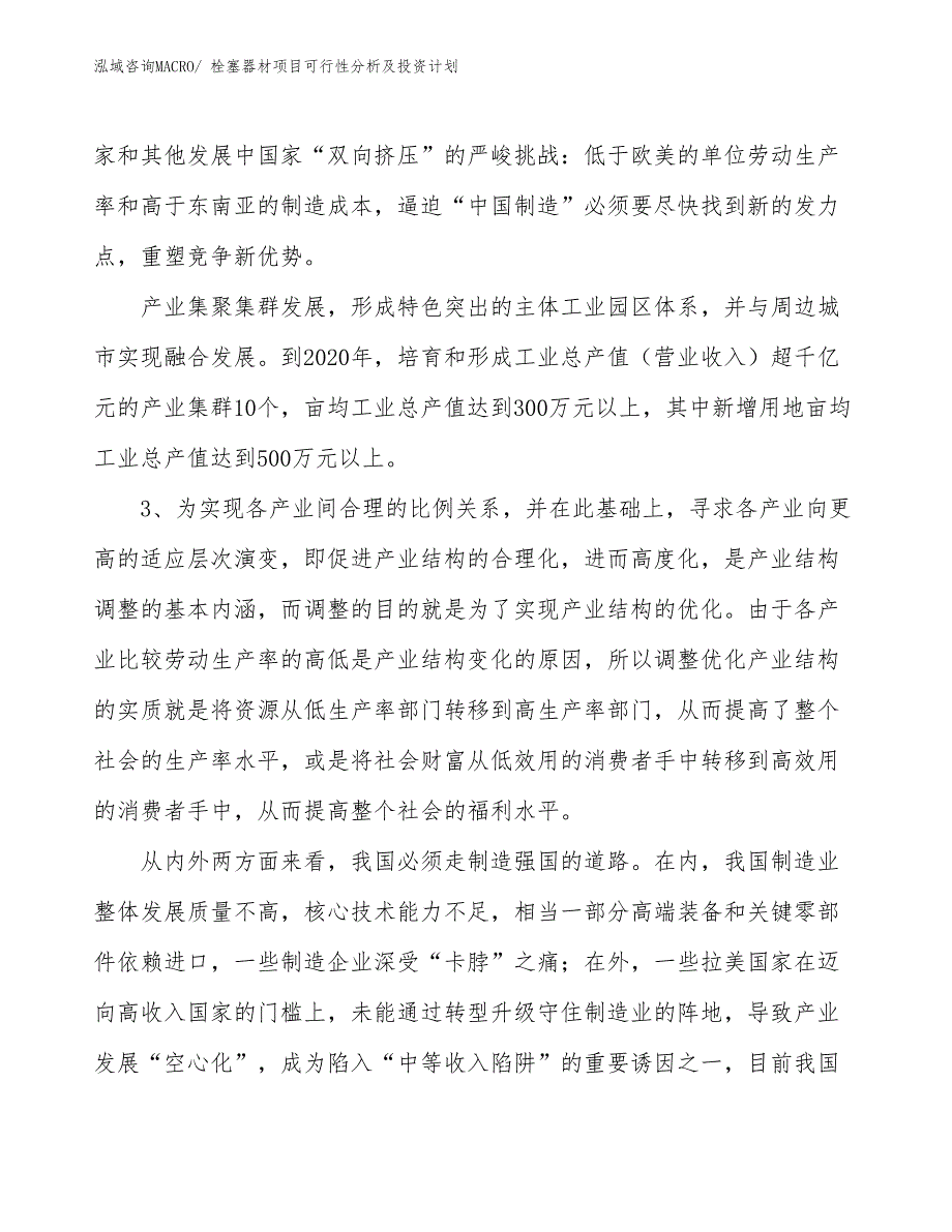 栓塞器材项目可行性分析及投资计划 (1)_第4页