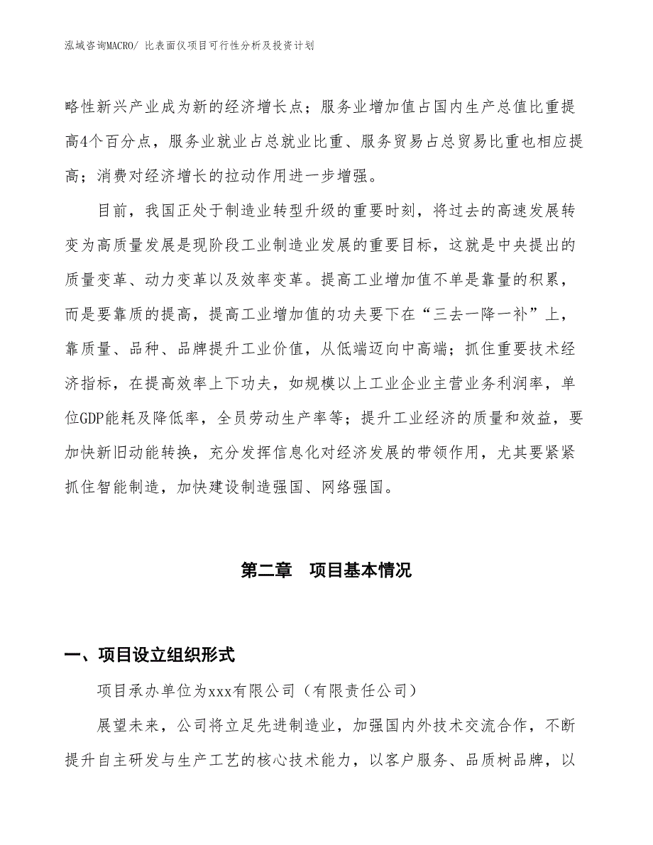 比表面仪项目可行性分析及投资计划_第4页