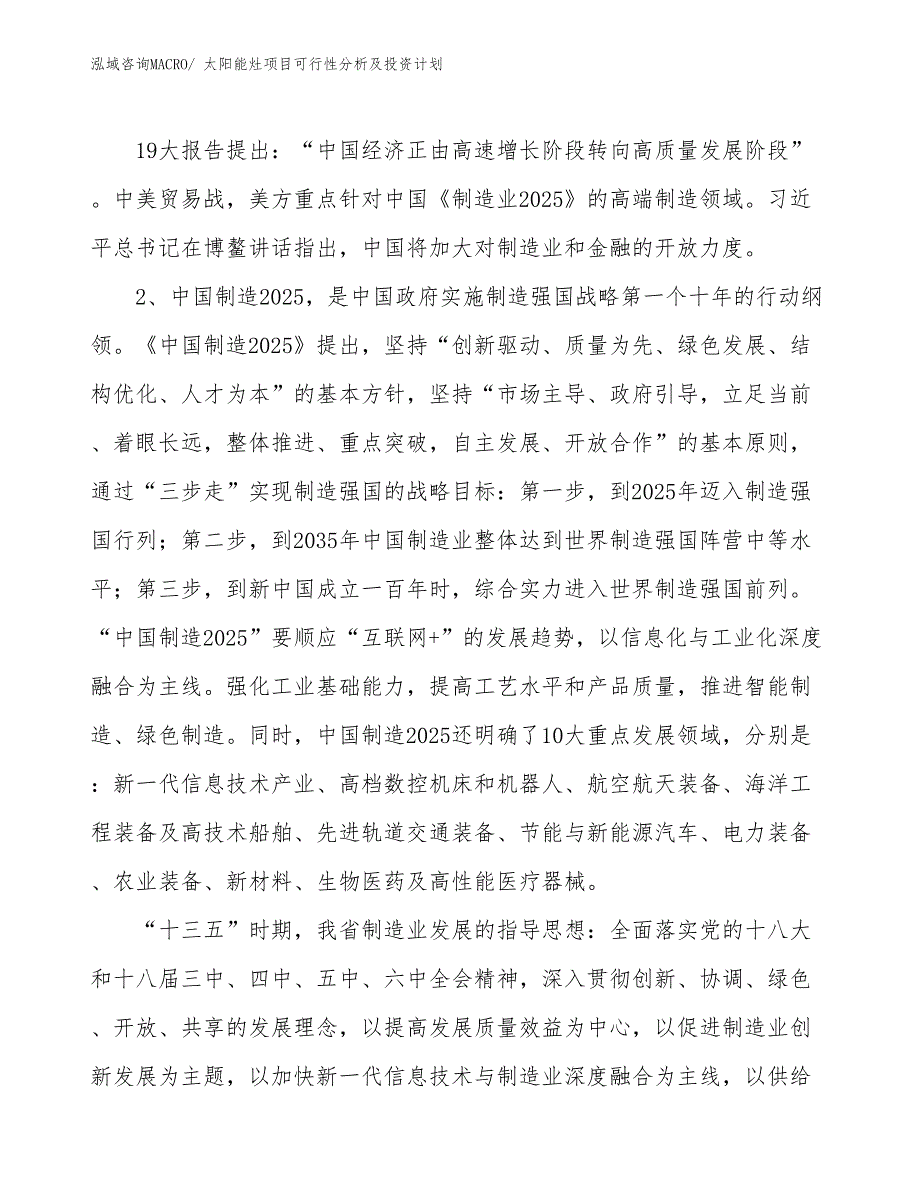 太阳能灶项目可行性分析及投资计划 (1)_第3页