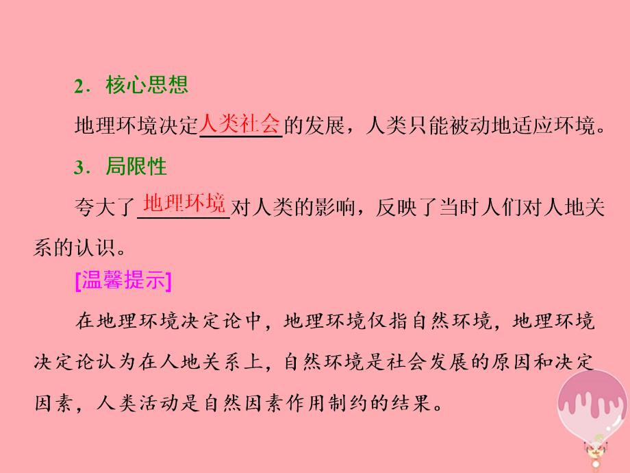 2018-2019学年高中地理第二单元走可持续发展之路第一节人地关系思想的演变课件鲁教版_第3页