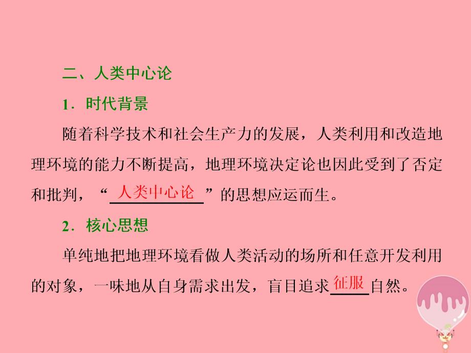 2018-2019学年高中地理第二单元走可持续发展之路第一节人地关系思想的演变课件鲁教版_第4页