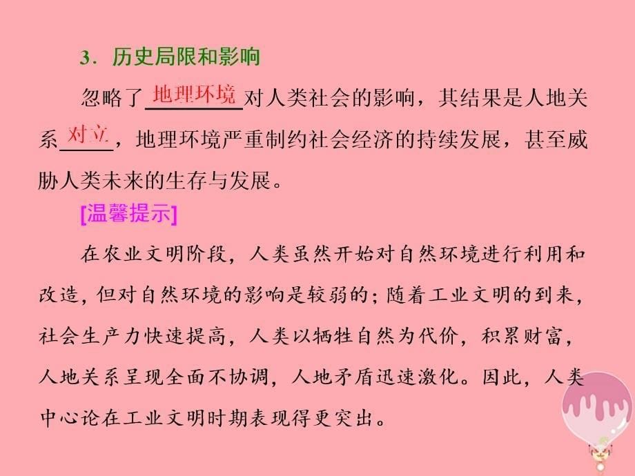 2018-2019学年高中地理第二单元走可持续发展之路第一节人地关系思想的演变课件鲁教版_第5页