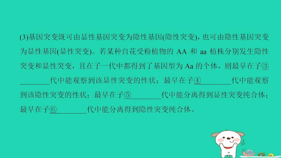 全国2019版版高考生物一轮复习第7单元生物的变异育种和进化非选择题五大命题点规范答题指导3课件_第3页