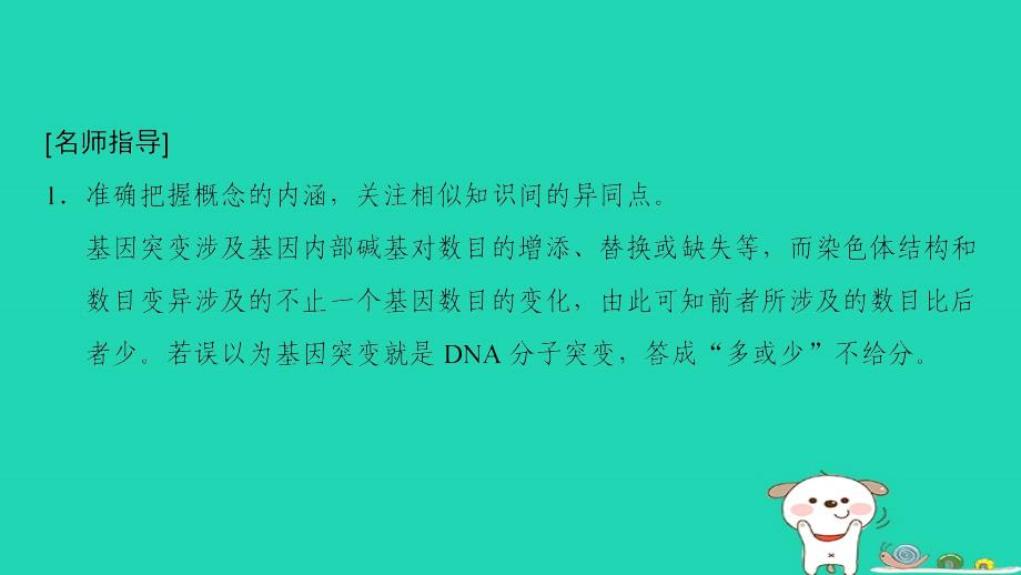 全国2019版版高考生物一轮复习第7单元生物的变异育种和进化非选择题五大命题点规范答题指导3课件_第4页