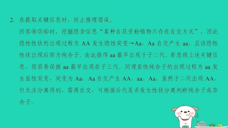 全国2019版版高考生物一轮复习第7单元生物的变异育种和进化非选择题五大命题点规范答题指导3课件_第5页