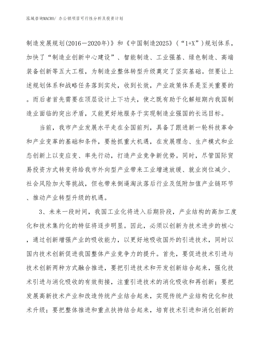 办公锁项目可行性分析及投资计划_第4页