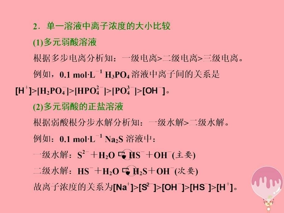 2018-2019学年高中化学第三章物质在水溶液中的行为第四节离子反应第3课时课件鲁科版_第5页