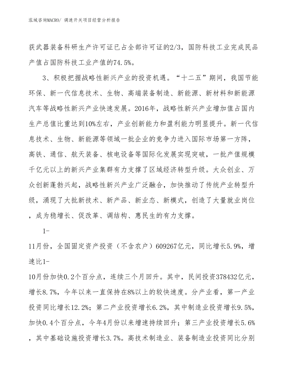 调速开关项目经营分析报告_第2页