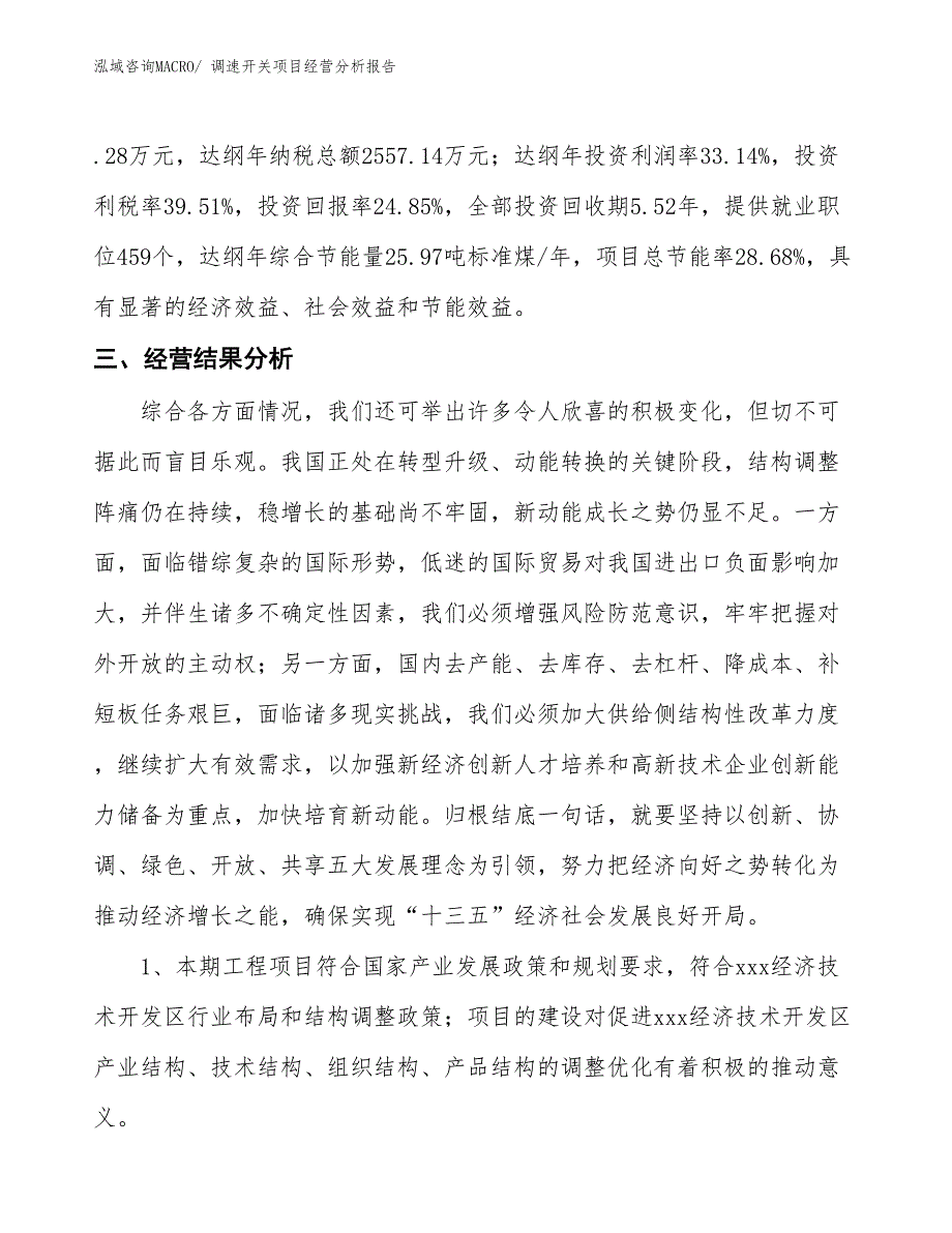 调速开关项目经营分析报告_第4页