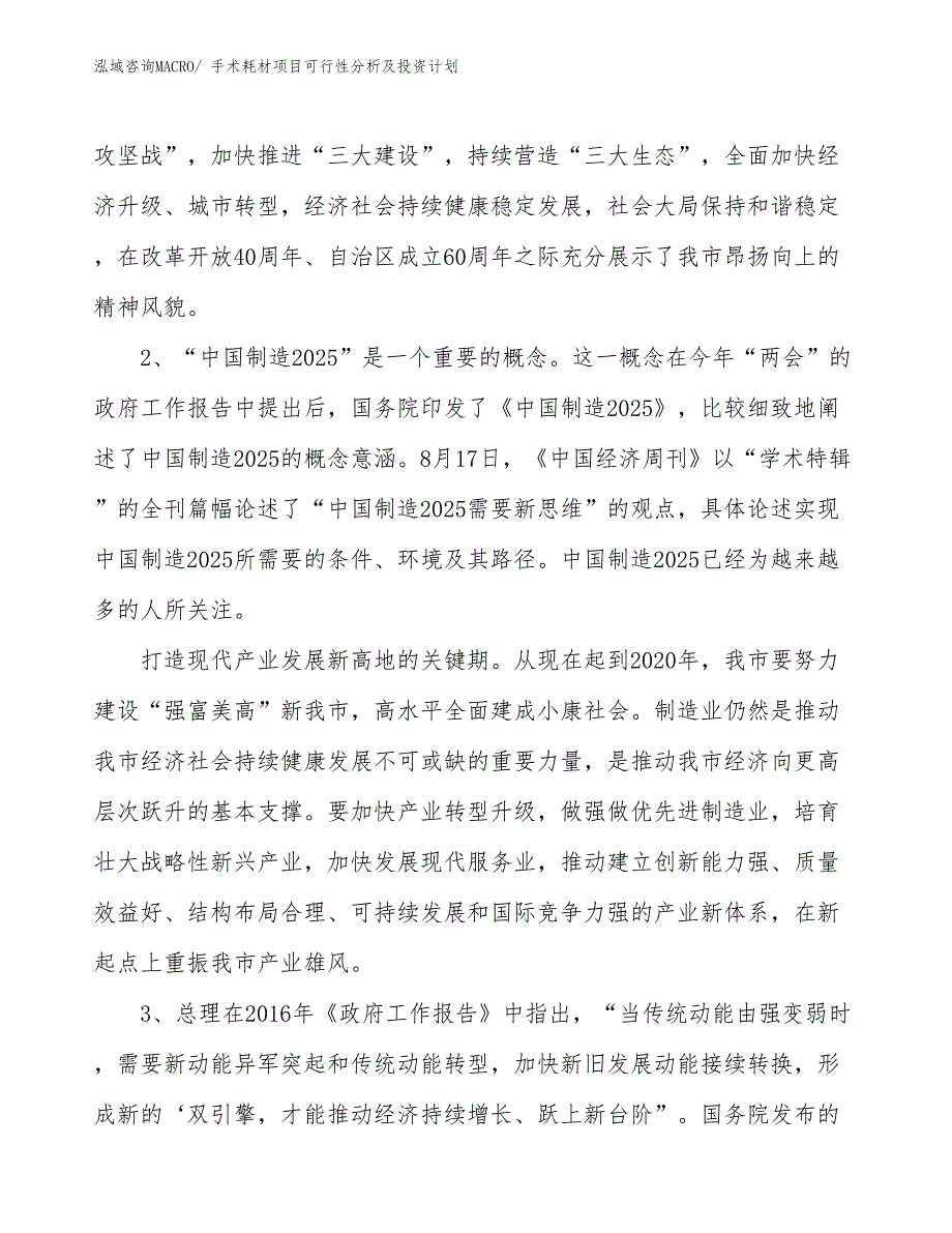 手术耗材项目可行性分析及投资计划_第4页