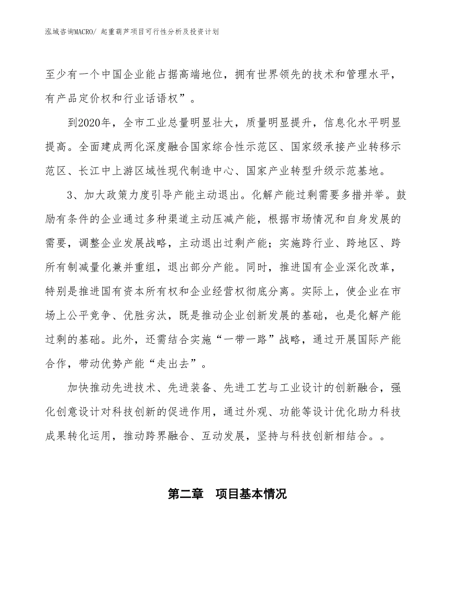 起重葫芦项目可行性分析及投资计划_第4页