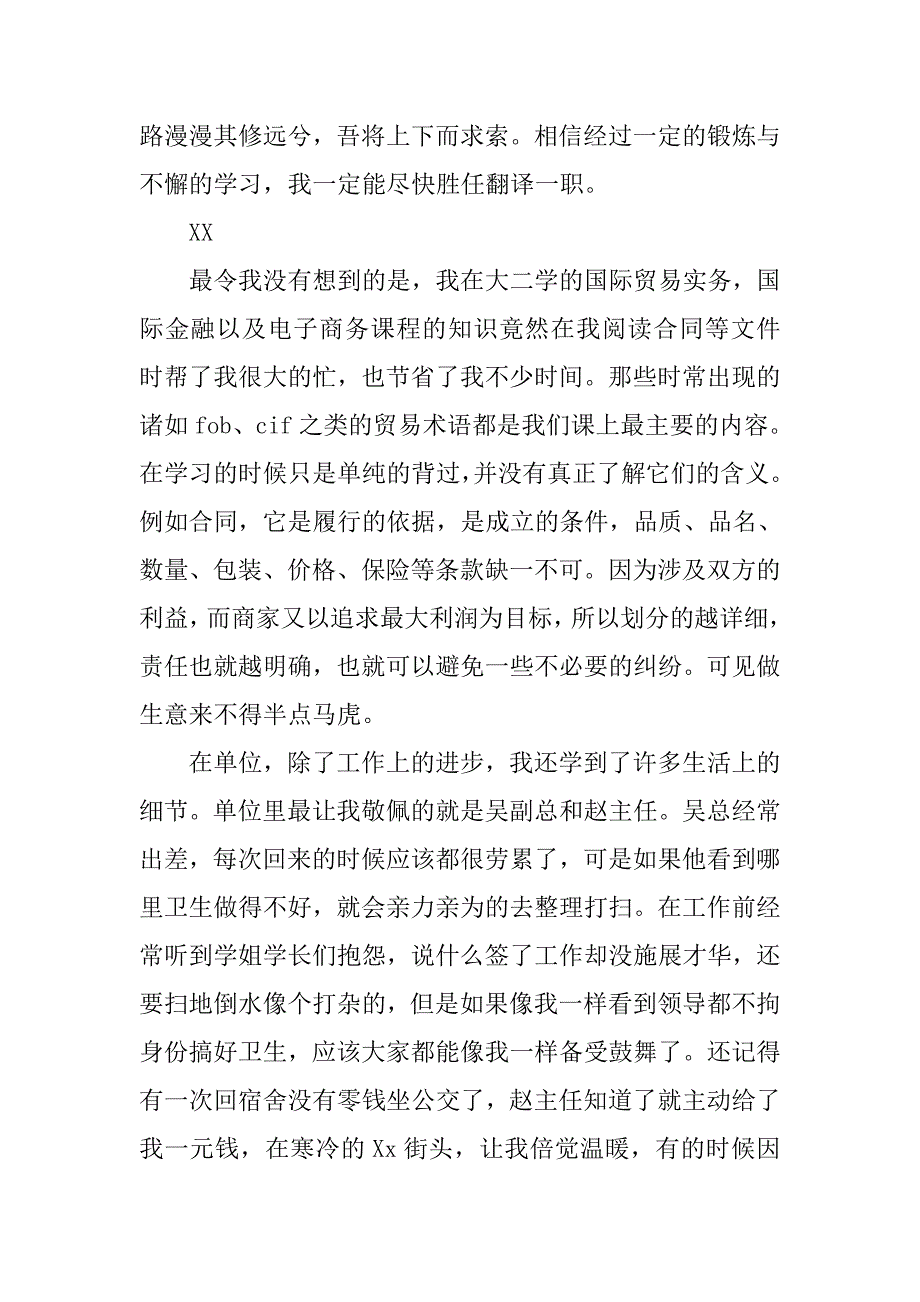 最新商务英语专业大学生实习报告范文.doc_第3页