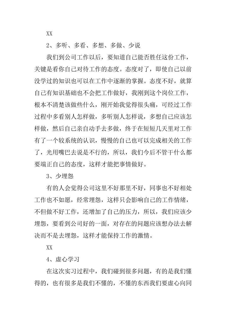 最新商务英语专业大学生实习报告范文.doc_第5页