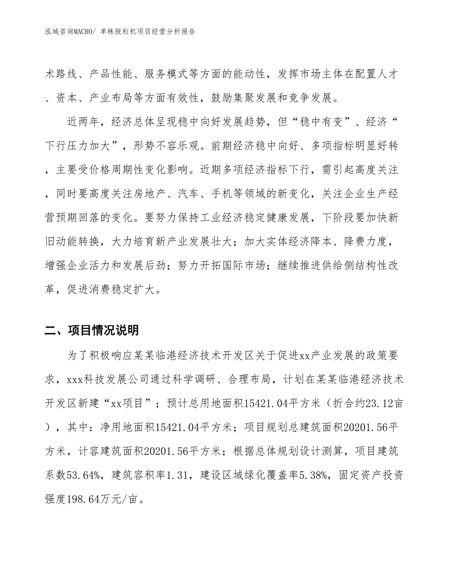 （案例）单株脱粒机项目经营分析报告_第3页