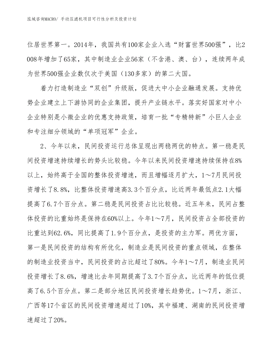 手动压滤机项目可行性分析及投资计划_第3页