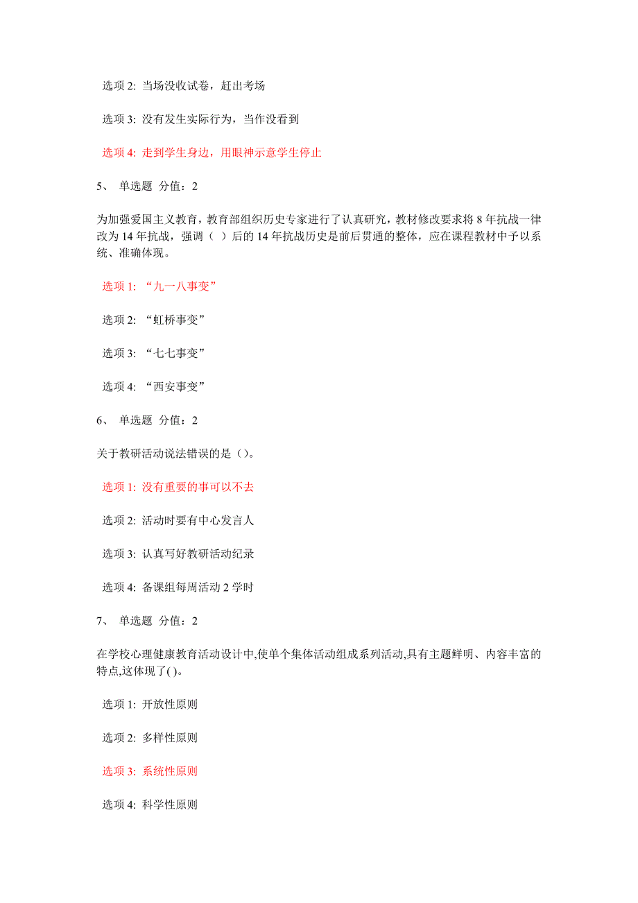 2019师德师风及法律法规知识竞赛94分答案_第2页