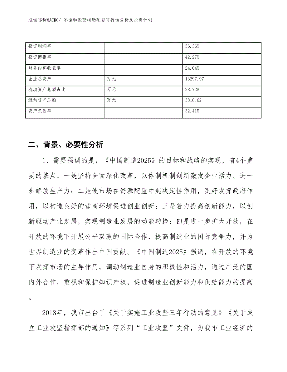 不饱和聚酯树脂项目可行性分析及投资计划_第3页