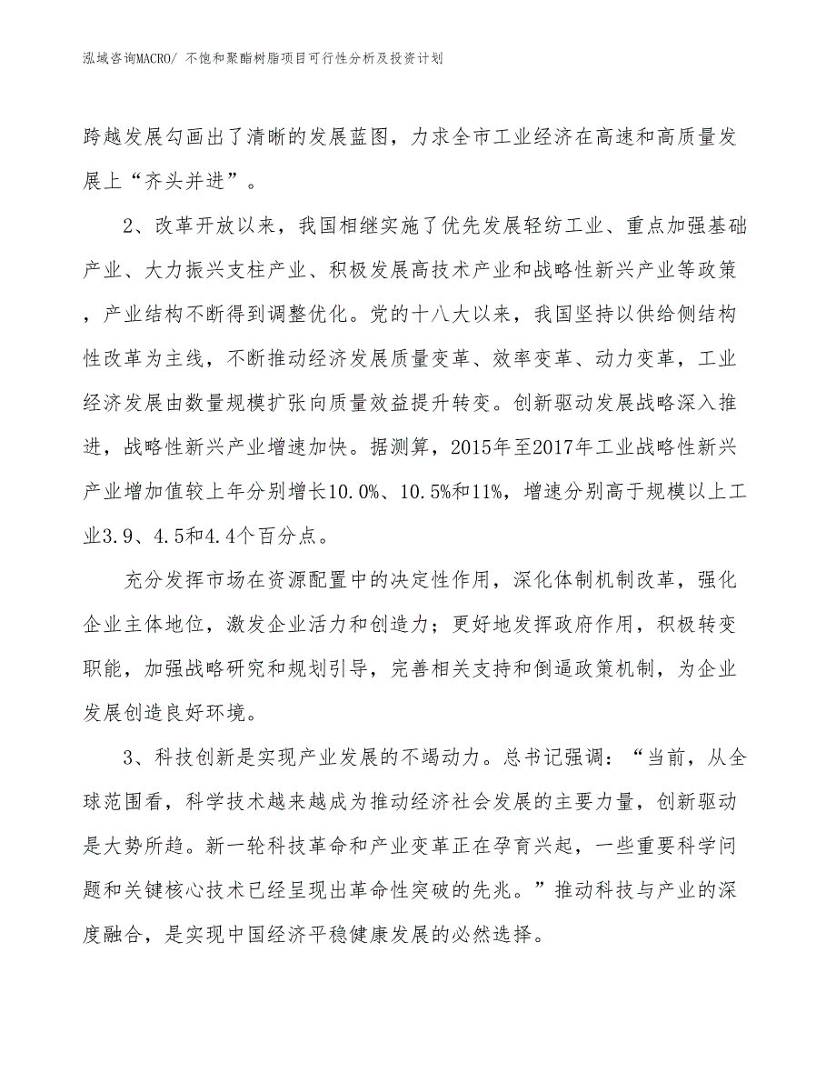 不饱和聚酯树脂项目可行性分析及投资计划_第4页