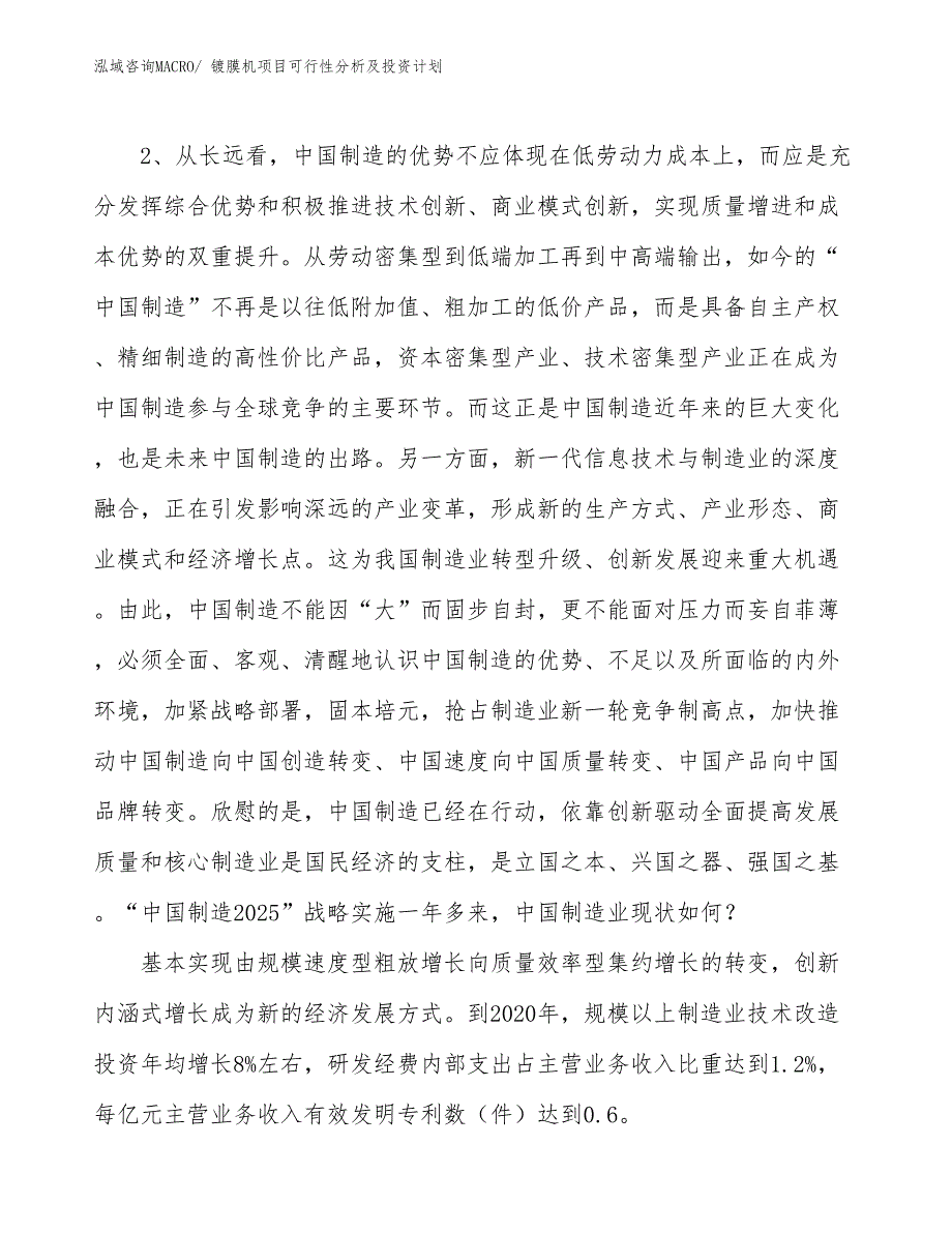 镀膜机项目可行性分析及投资计划 (2)_第4页