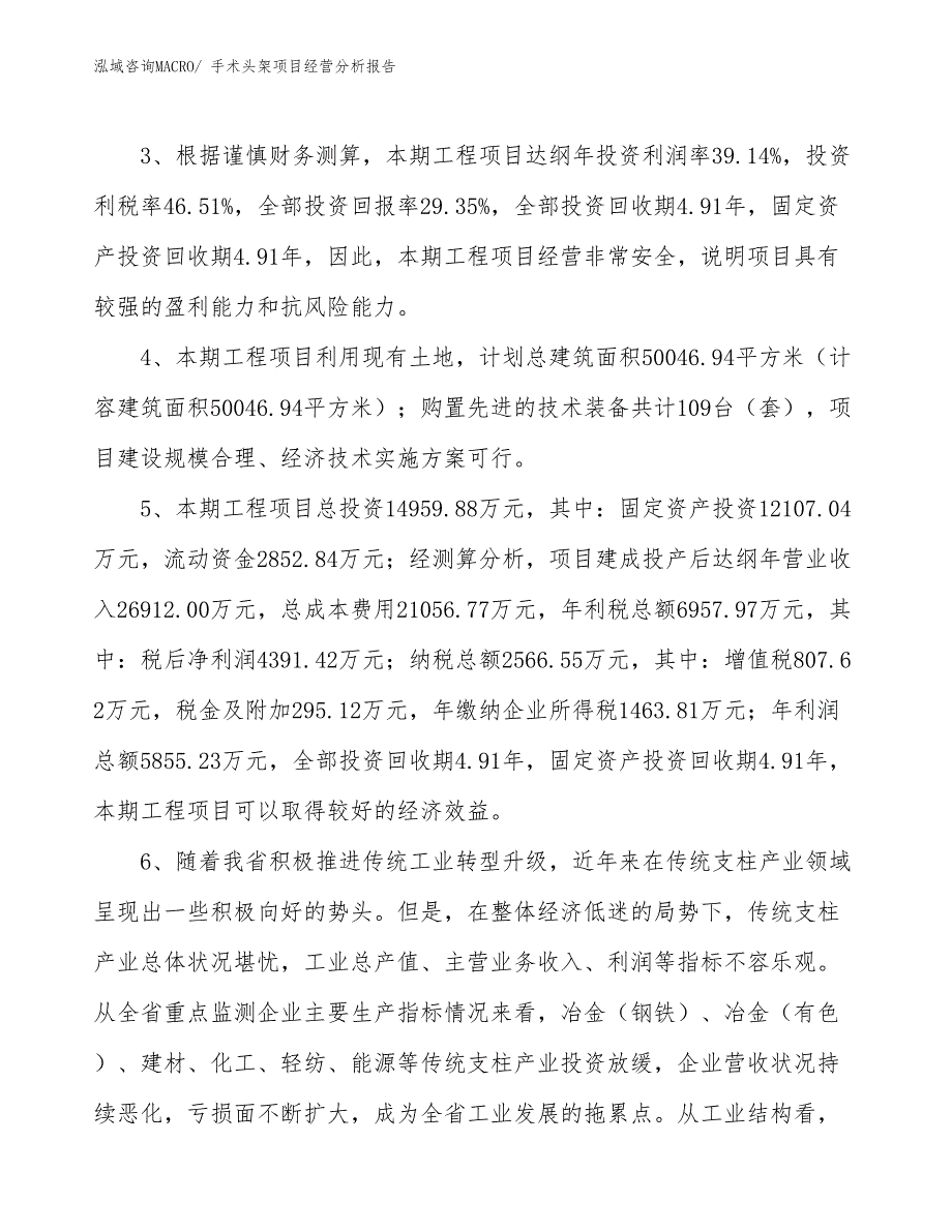 手术头架项目经营分析报告_第4页