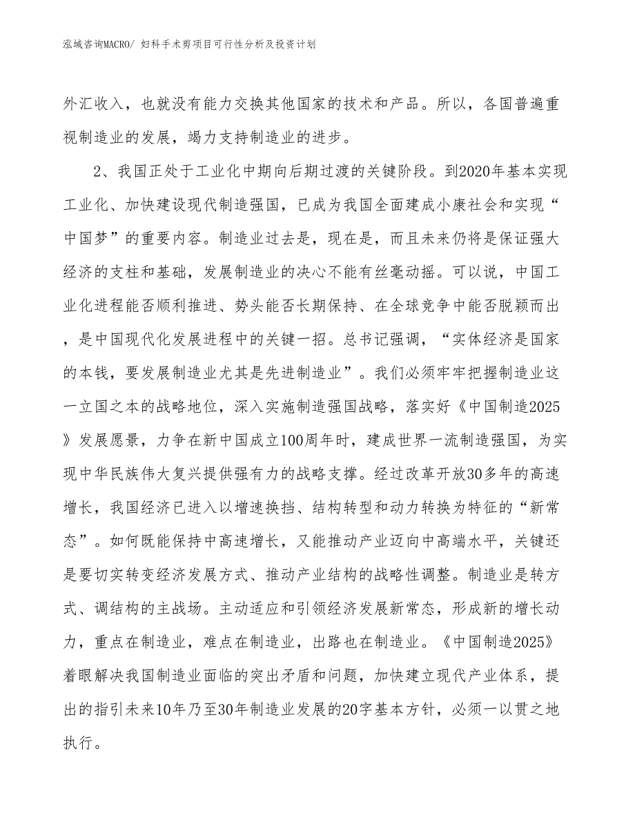 妇科手术剪项目可行性分析及投资计划_第4页