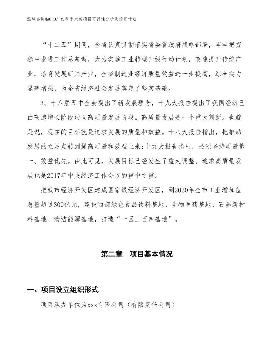 妇科手术剪项目可行性分析及投资计划_第5页