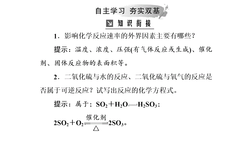 2019高中化学人教版必修2课件：第二章第三节第2课时化学反应的限度 _第3页