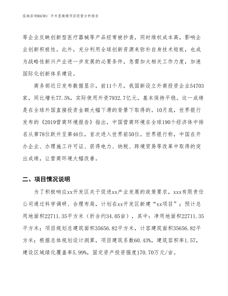 手术显微镜项目经营分析报告 (1)_第2页