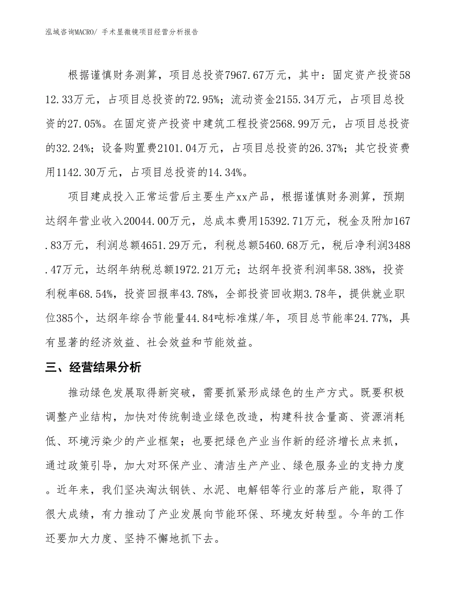 手术显微镜项目经营分析报告 (1)_第3页