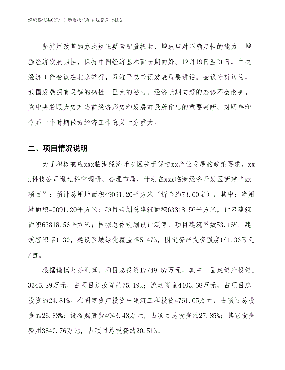 手动卷板机项目经营分析报告_第3页