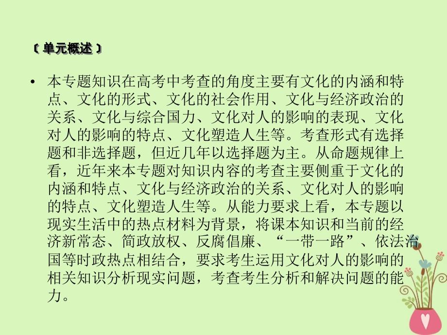 2019届高考政治一轮复习第一单元文化与生活单元整合提升课件新人教版_第2页