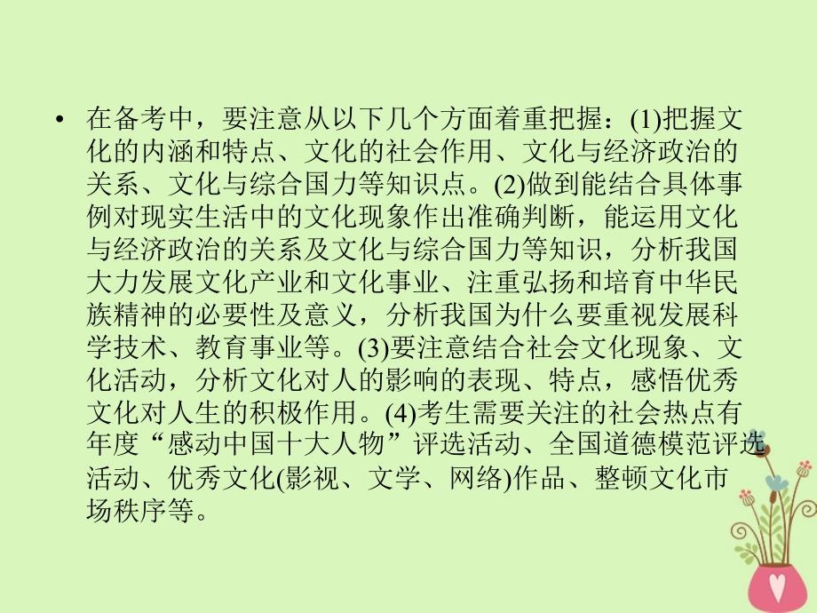 2019届高考政治一轮复习第一单元文化与生活单元整合提升课件新人教版_第3页