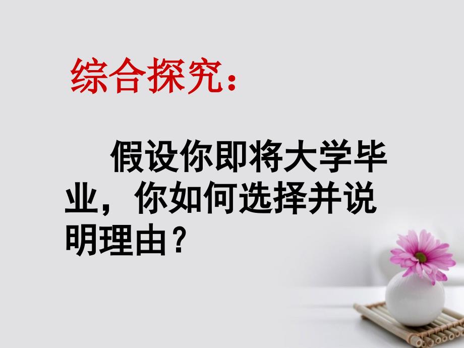 2018-2019学年高中政治专题12.2价值判断与价值选择课件提升版新人教版_第3页