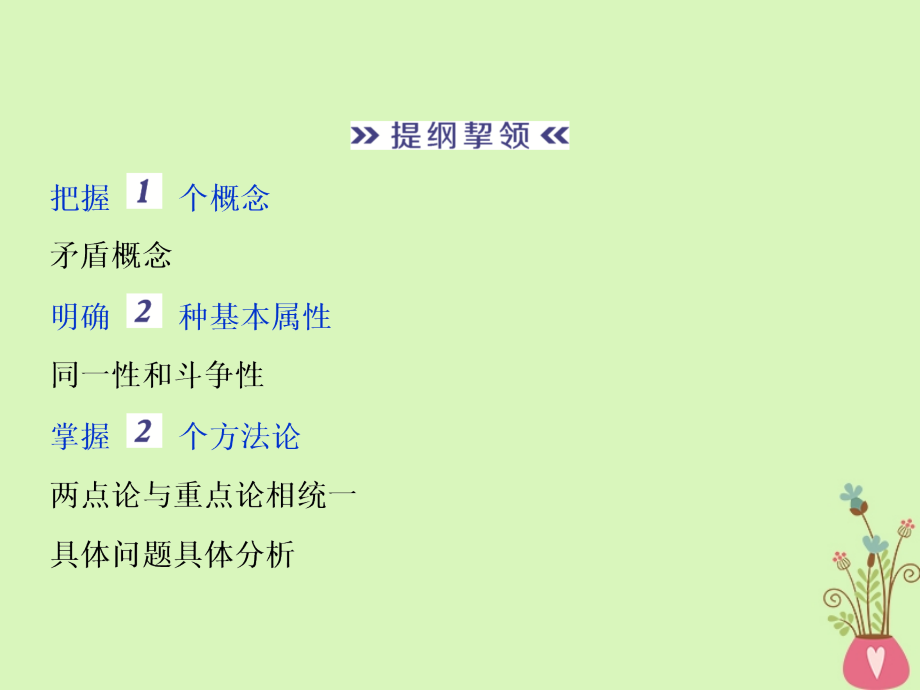 2019届高考政治一轮复习第三单元思想方法与创新意识第九课唯物辩证法的实质与核心课件新人教版_第4页