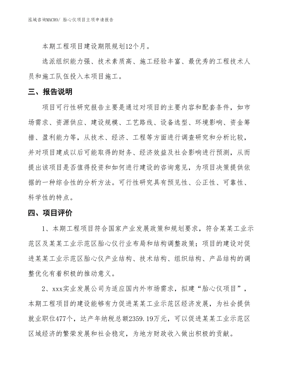 胎心仪项目立项申请报告 (1)_第4页