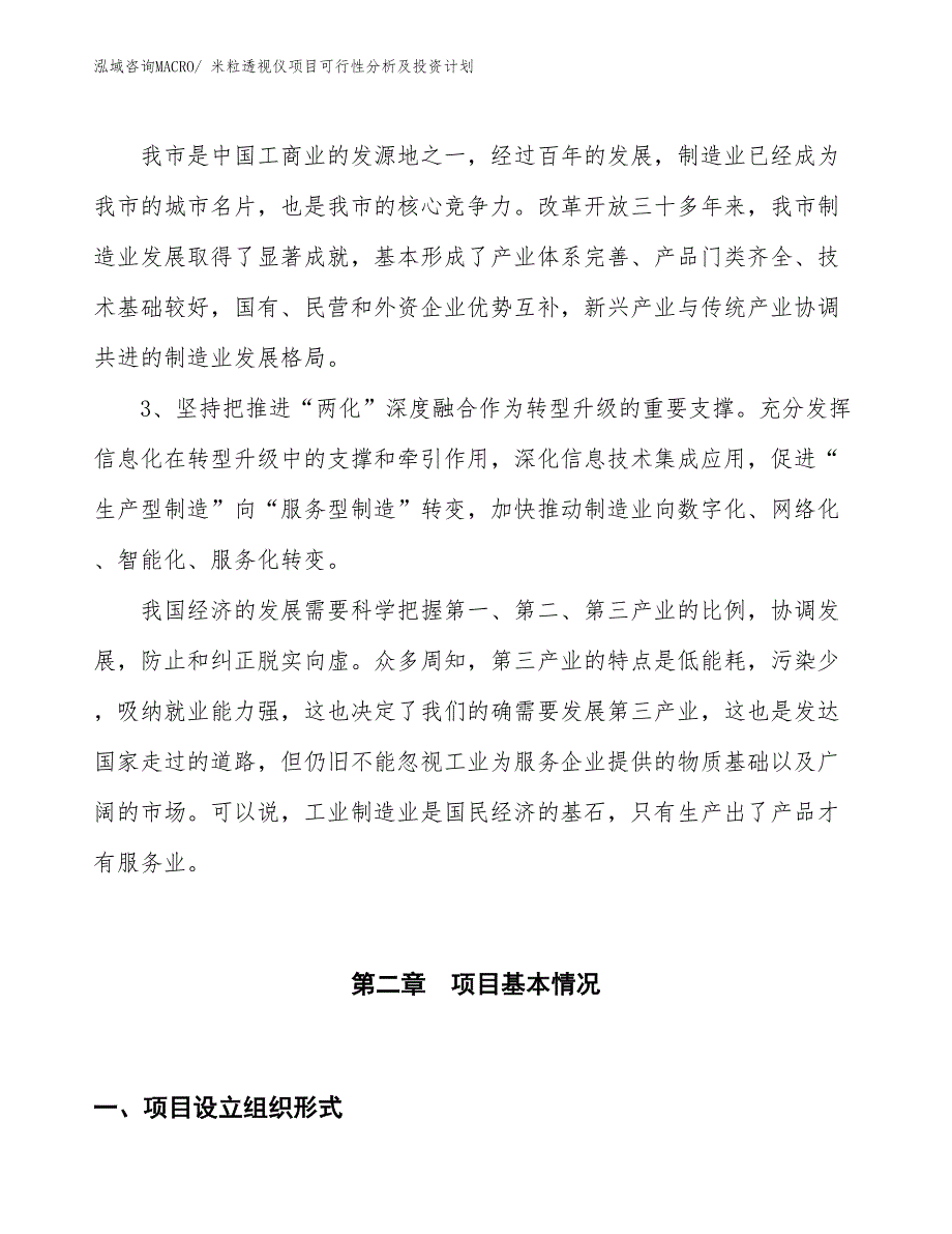 米粒透视仪项目可行性分析及投资计划_第4页