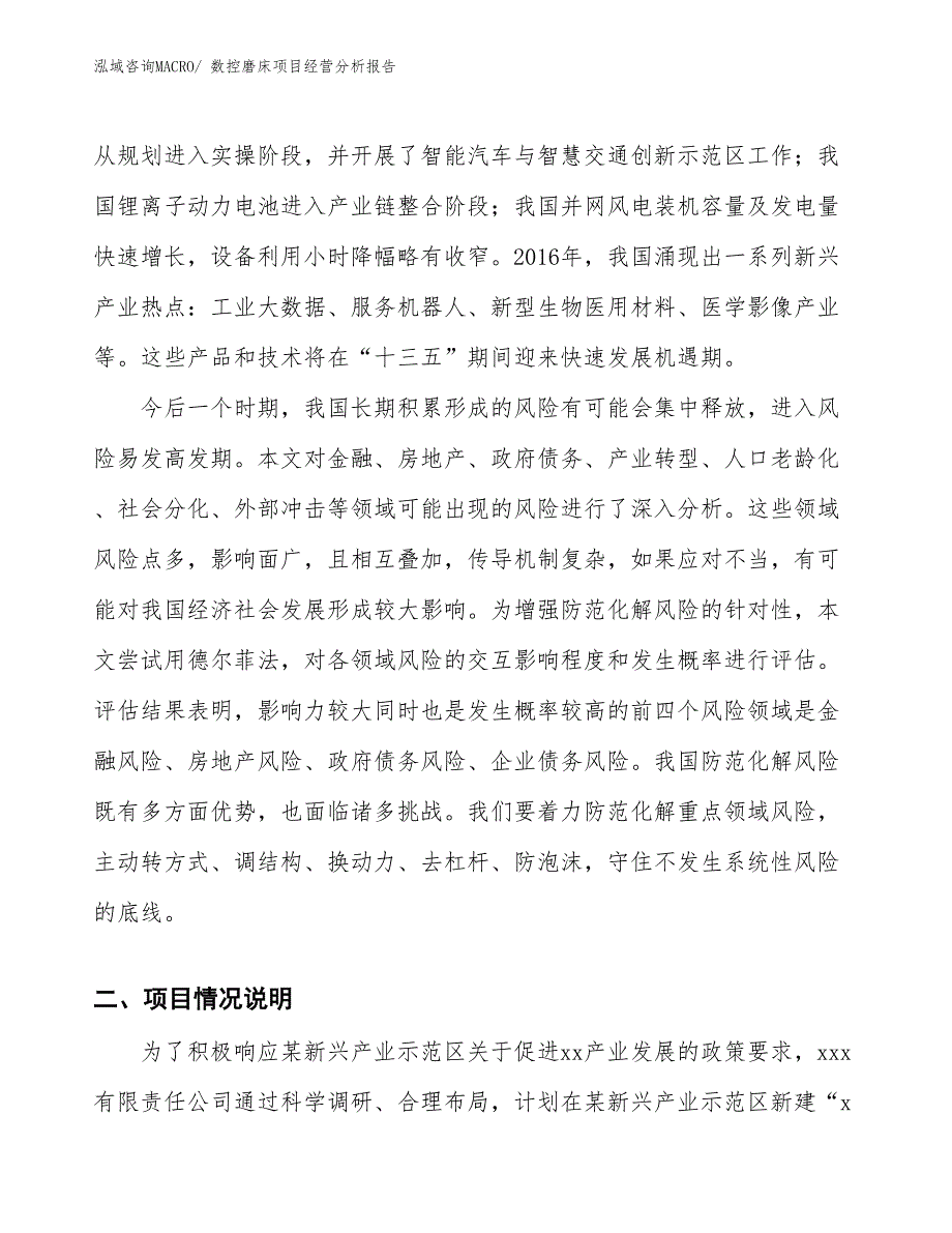 数控磨床项目经营分析报告_第3页