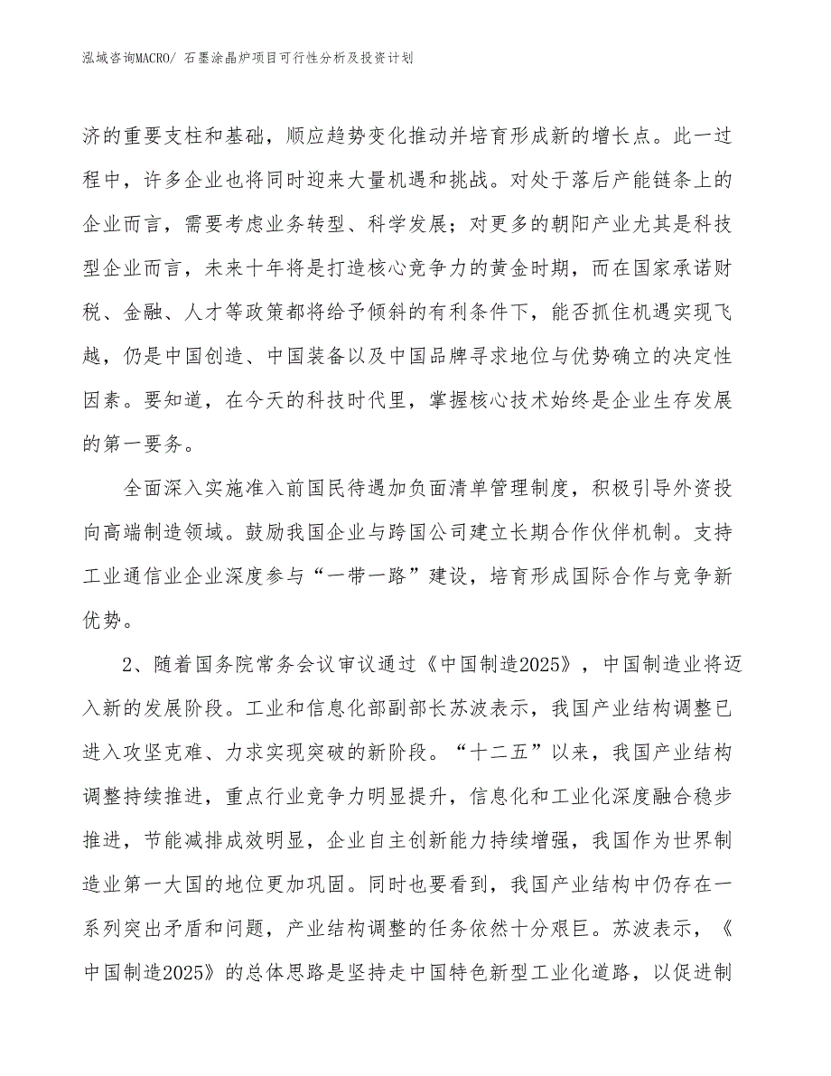 石墨涂晶炉项目可行性分析及投资计划_第3页