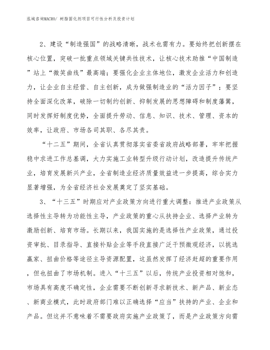 树脂固化剂项目可行性分析及投资计划_第4页