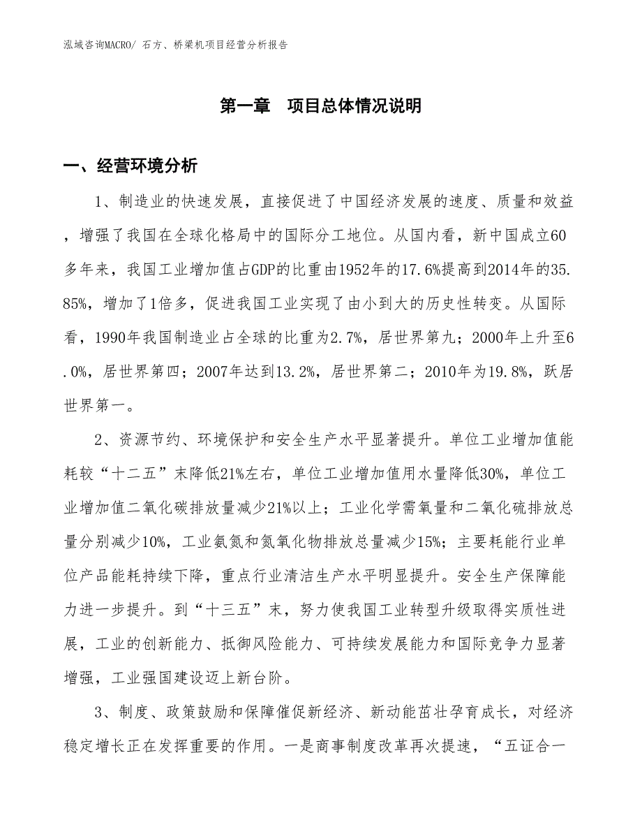 （案例）石方、桥梁机项目经营分析报告_第1页