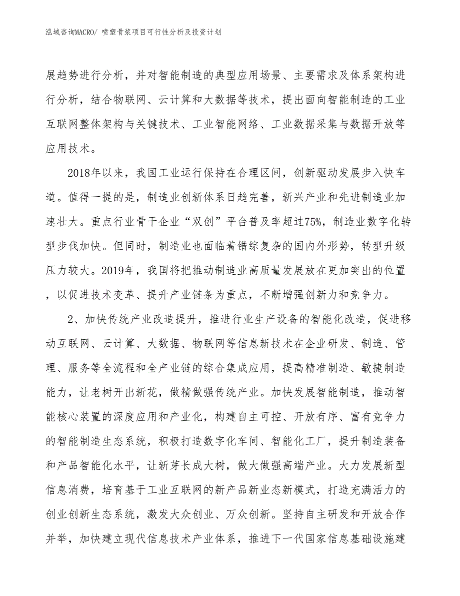 喷塑骨浆项目可行性分析及投资计划_第3页