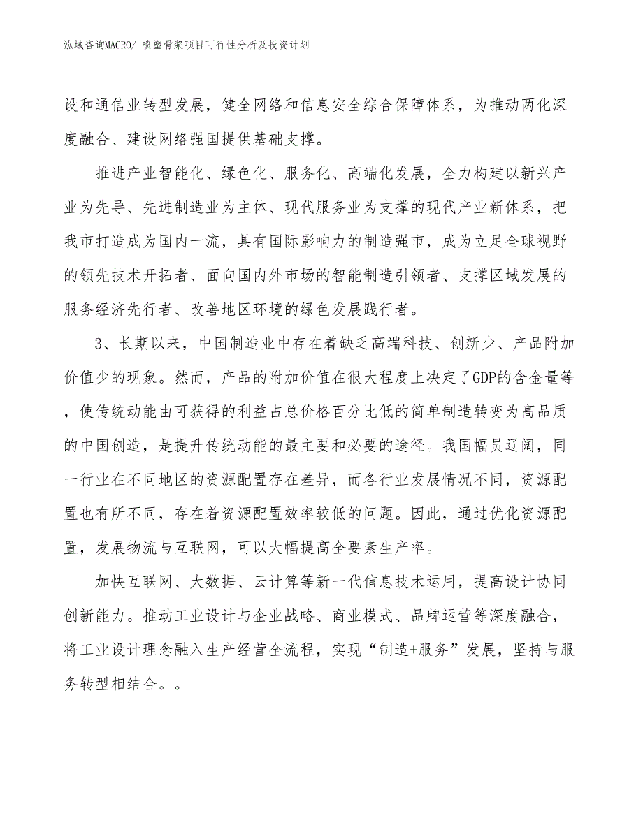 喷塑骨浆项目可行性分析及投资计划_第4页