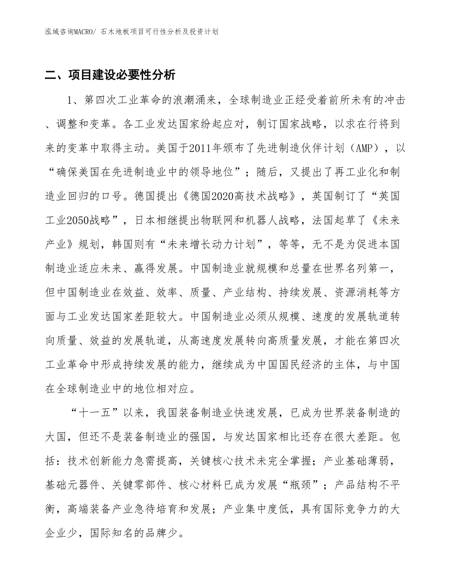 石木地板项目可行性分析及投资计划_第3页