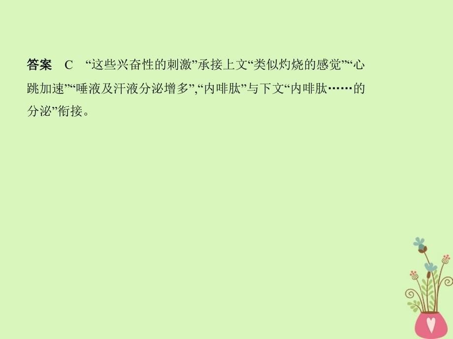 福建省2018年高考语文一轮复习专题三语言表达连贯课件_第5页