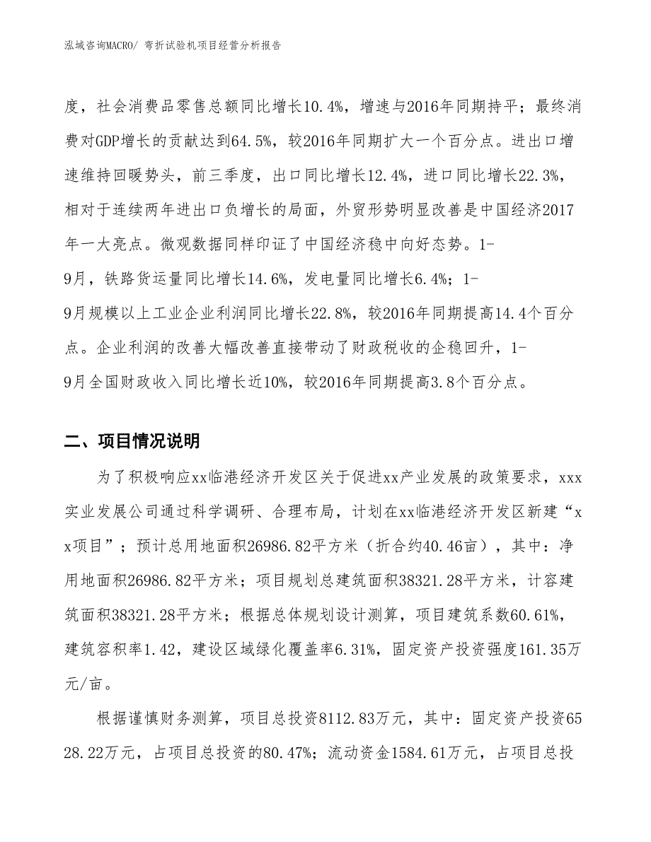 弯折试验机项目经营分析报告_第3页