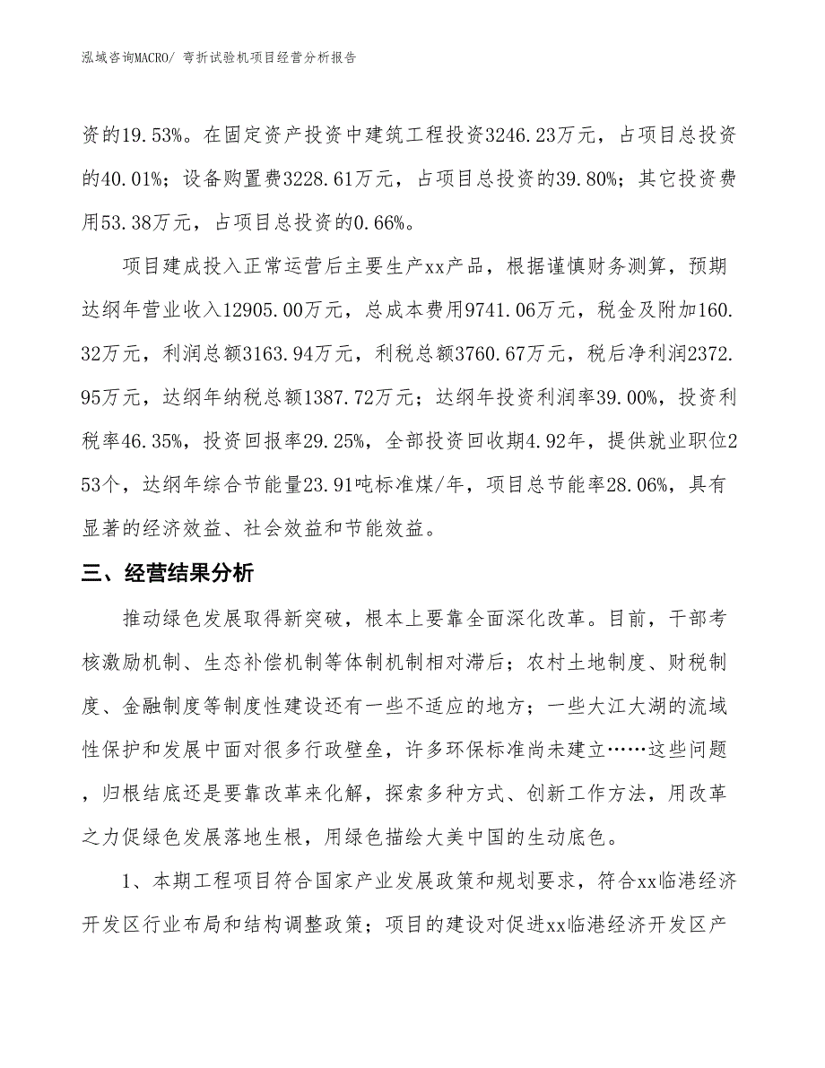 弯折试验机项目经营分析报告_第4页