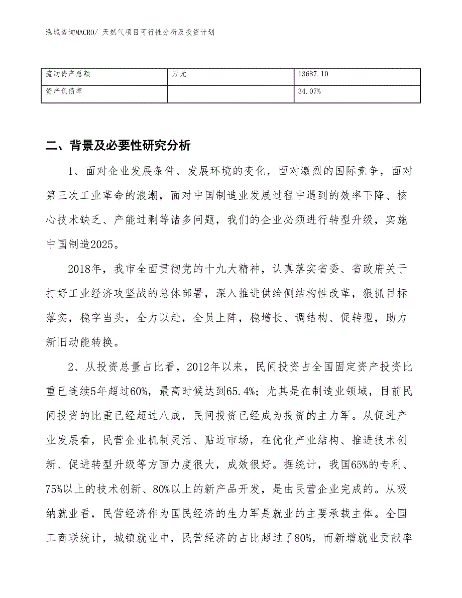 天然气项目可行性分析及投资计划_第3页